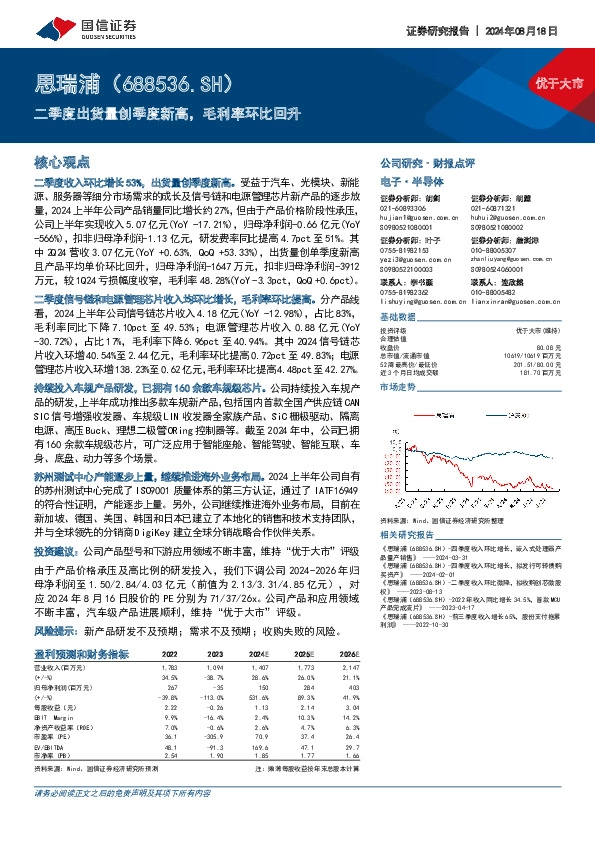 二季度出货量创季度新高，毛利率环比回升