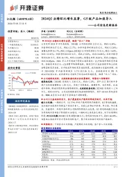 公司信息更新报告:2024Q2业绩环比增长显著,G5级产品加速导入