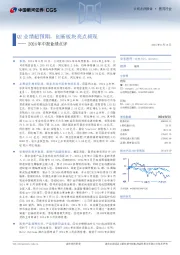 2024年中报业绩点评:Q2业绩超预期,创新板块亮点频现