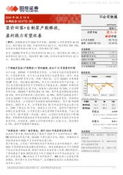 浆价回落+自制浆产能释放，盈利能力有望改善