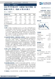 2024年半年报点评:业绩低于我们预期,持续提升竞争力,挖掘AI商业化潜力