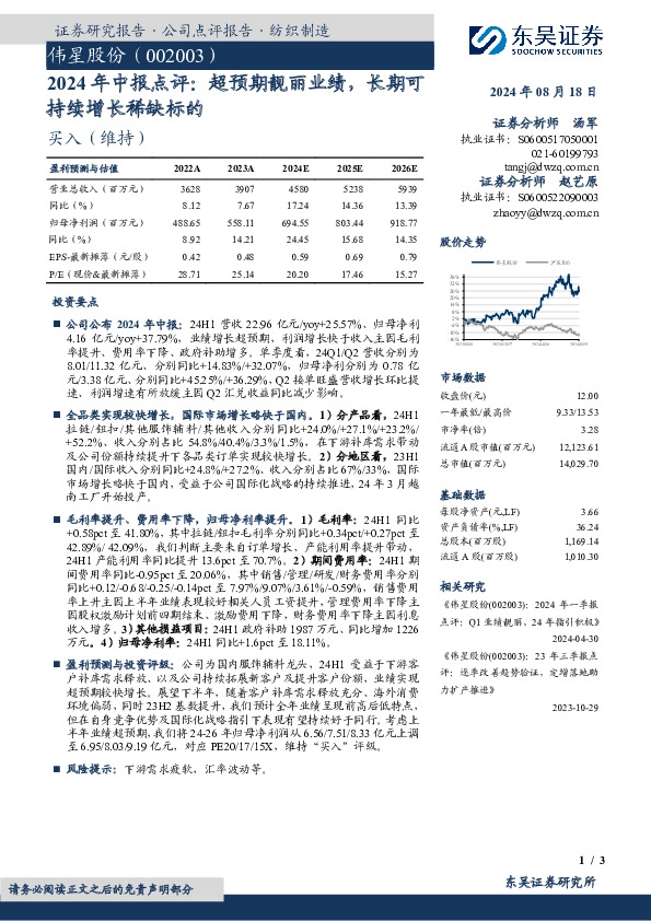 2024年中报点评：超预期靓丽业绩，长期可持续增长稀缺标的