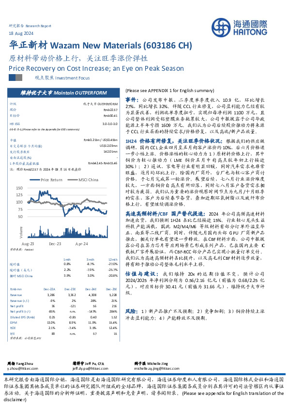 原材料带动价格上行，关注旺季涨价弹性