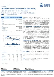 原材料带动价格上行,关注旺季涨价弹性