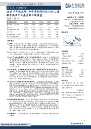2024半年报点评:扣非净利润同比+16%,造船等高景气业务贡献业绩增量