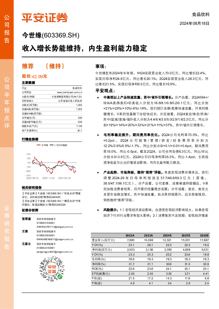 收入增长势能维持，内生盈利能力稳定