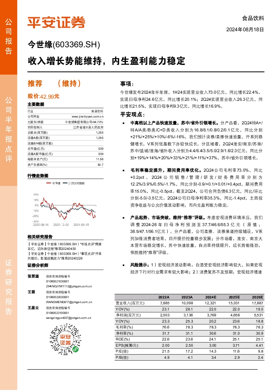 收入增长势能维持，内生盈利能力稳定