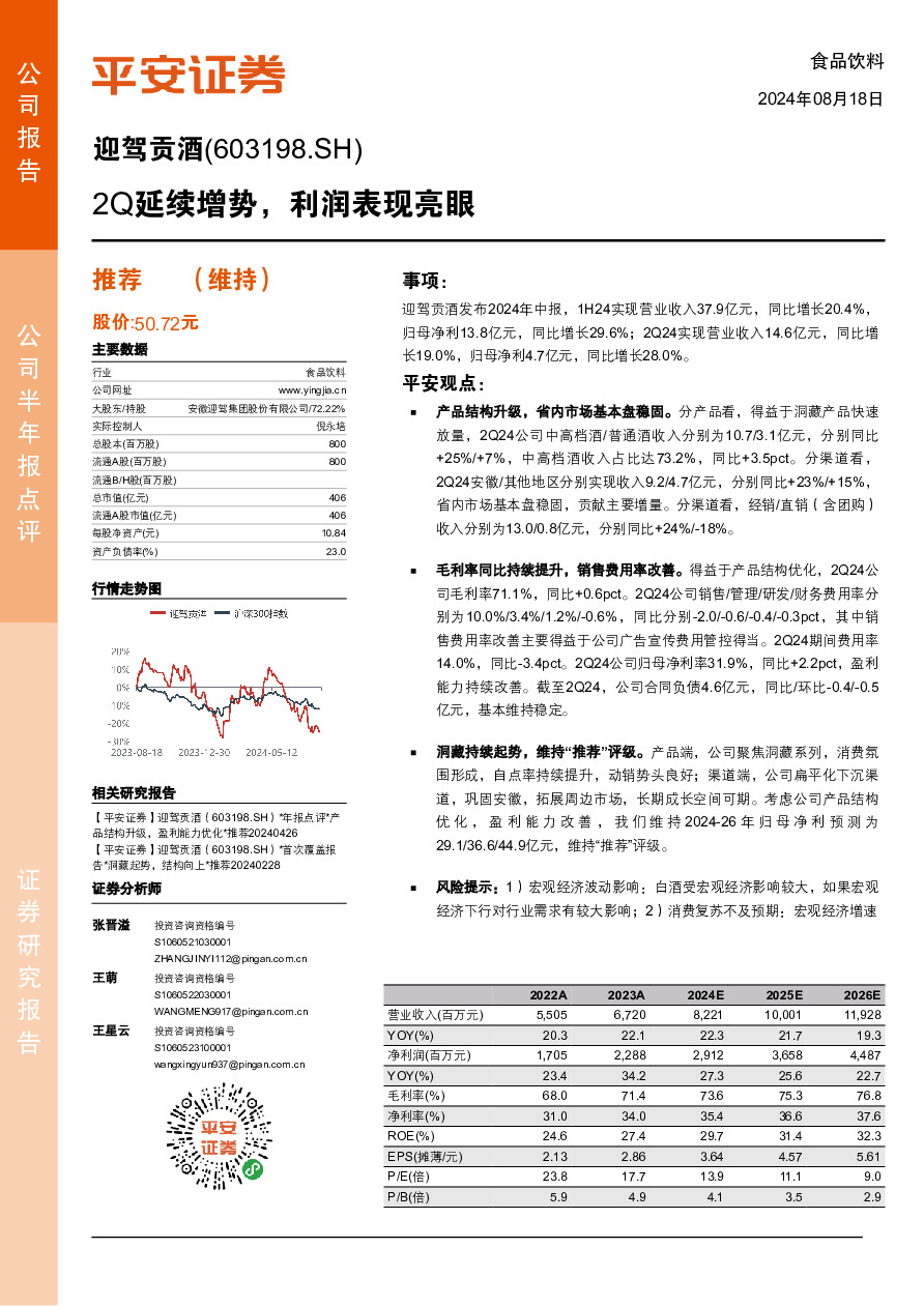 2Q延续增势，利润表现亮眼