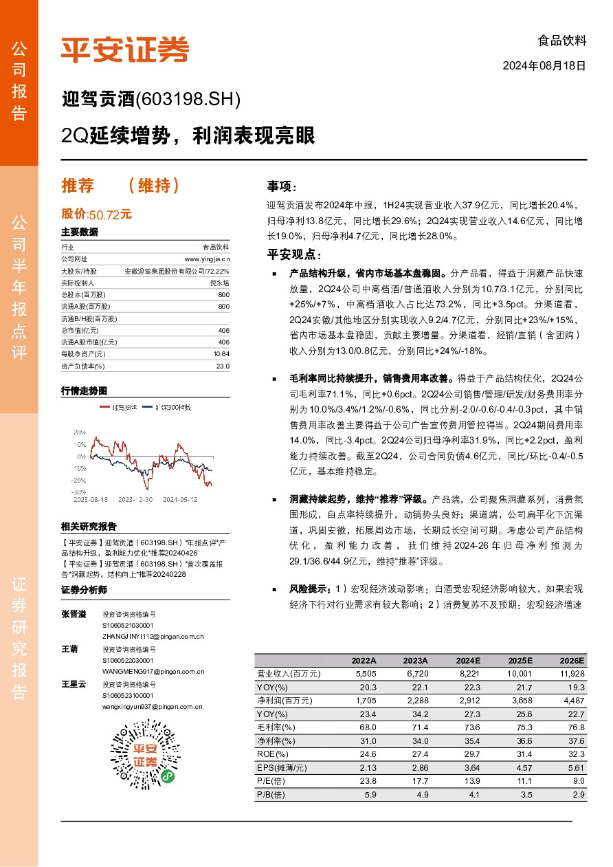 2Q延续增势，利润表现亮眼