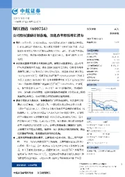 公司股权激励计划落地,深化改革释放增长潜力