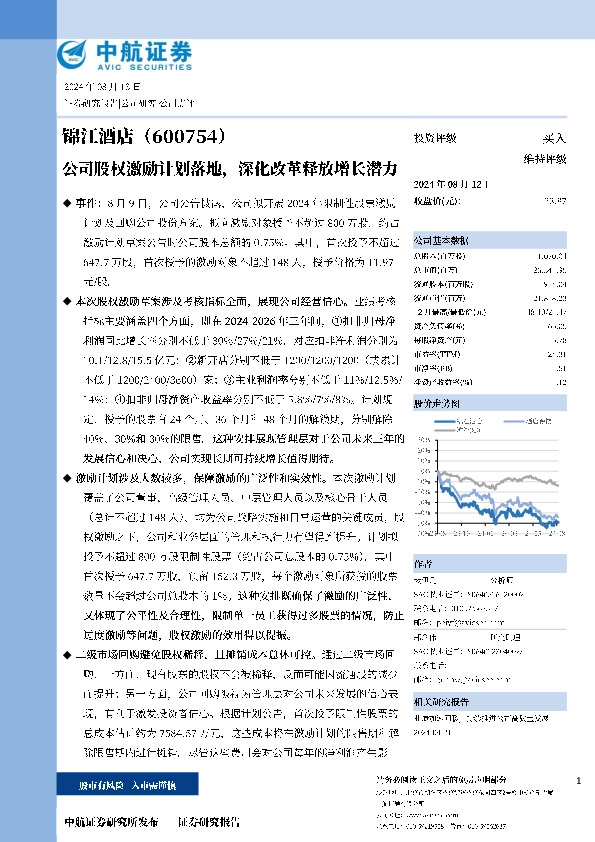 公司股权激励计划落地，深化改革释放增长潜力