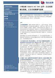 24H1点评:主业利润增长亮眼,义乌市场高景气延续