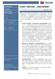 呼吸道产品需求持续，业绩实现高速增长
