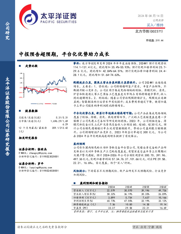 中报预告超预期，平台化优势助力成长