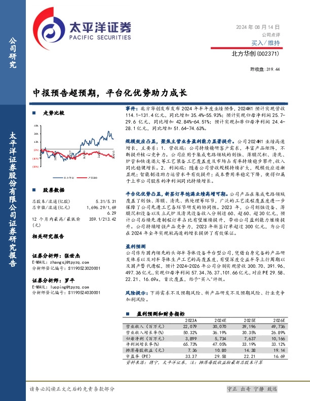 中报预告超预期，平台化优势助力成长