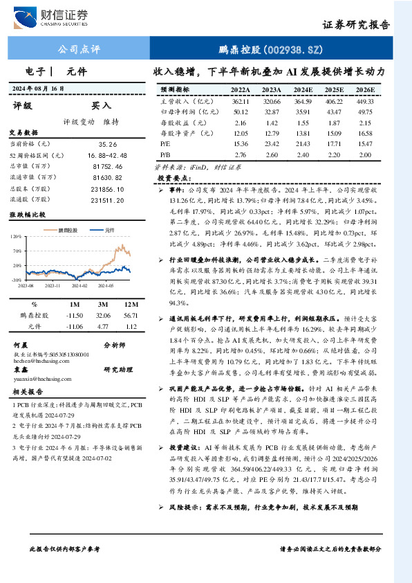 收入稳增，下半年新机叠加AI发展提供增长动力