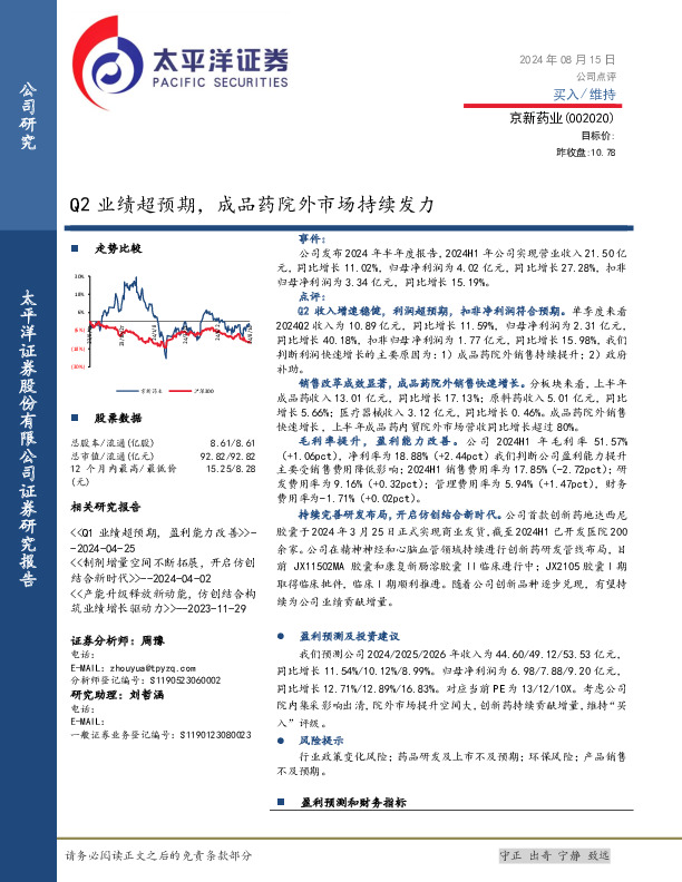Q2业绩超预期，成品药院外市场持续发力