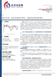微芯生物:西达本胺稳步增长,西格列他钠高速增长