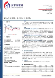 Q2业绩超预期，盈利能力持续优化