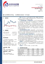 Q2业绩增长加速，大模型生态进一步完善