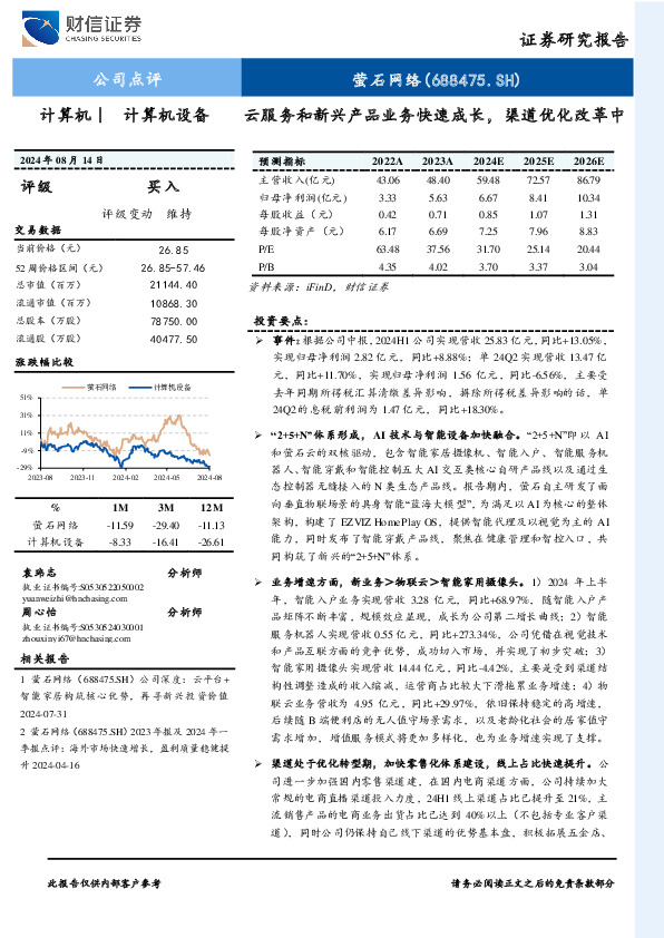 云服务和新兴产品业务快速成长，渠道优化改革中