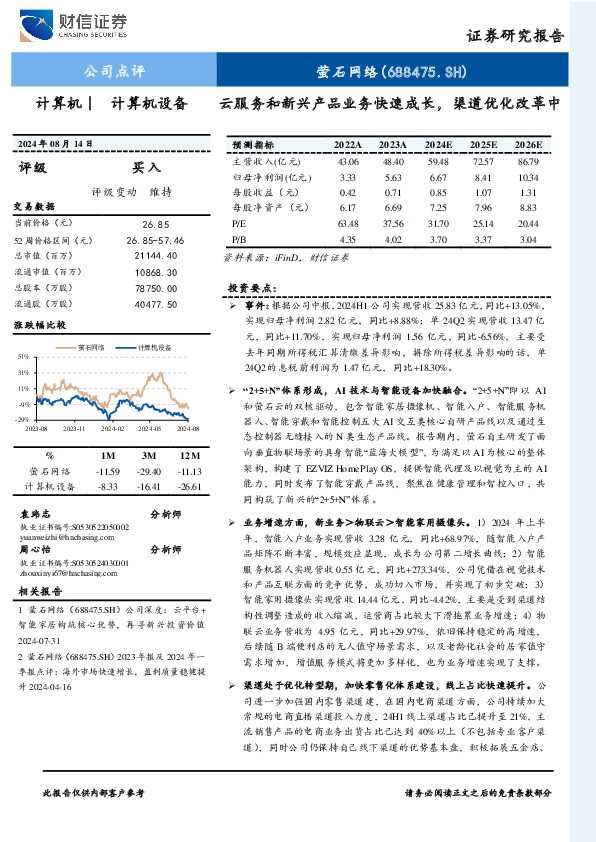 云服务和新兴产品业务快速成长，渠道优化改革中