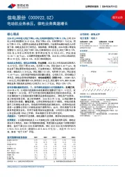 电动机业务承压,核电业务高速增长