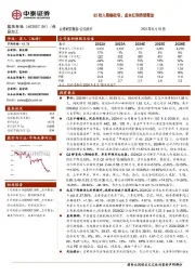 Q2收入降幅收窄，成本红利持续释放