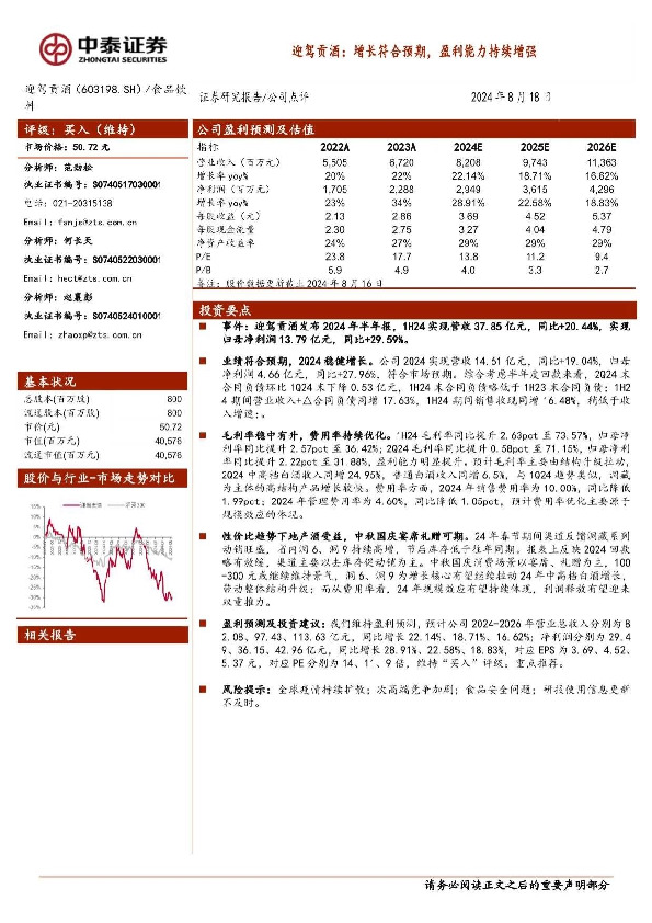 增长符合预期，盈利能力持续增强