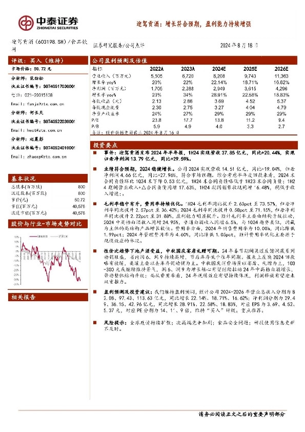 增长符合预期，盈利能力持续增强