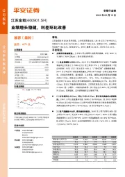 业绩增长稳健,利差环比改善
