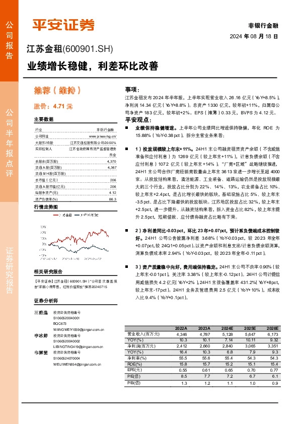 业绩增长稳健，利差环比改善