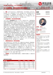 2024年半年报点评:Q2业绩稳健,政企业务实现快速增长