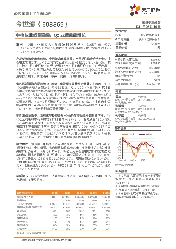 中档放量趋势延续，Q2业绩稳健增长