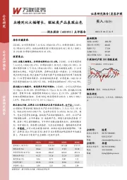 点评报告：业绩同比大幅增长，驱蚊类产品表现出色