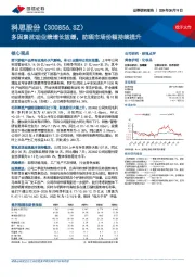 多因素扰动业绩增长放缓，防晒市场份额持续提升