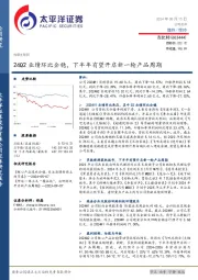 24Q2业绩环比企稳，下半年有望开启新一轮产品周期