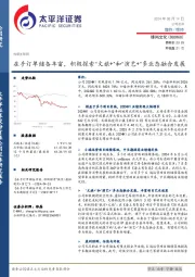 在手订单储备丰富，积极探索“文旅+”和“演艺+”多业态融合发展