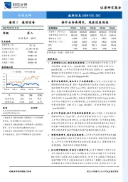 海外业务高增长,现金流表现佳