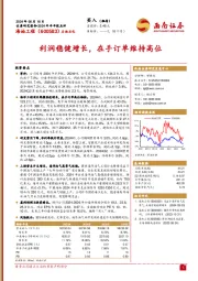 2024年半年报点评:利润稳健增长,在手订单维持高位