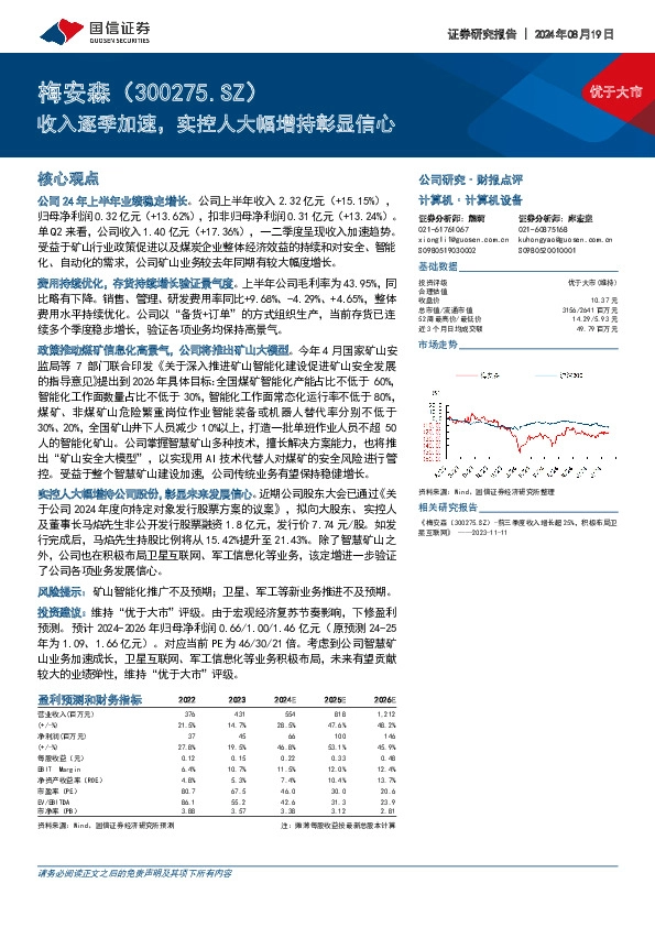 收入逐季加速，实控人大幅增持彰显信心