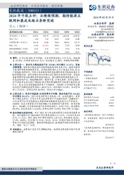 2024年中报点评:业绩超预期,期待能源互联网和集成电路业务新突破