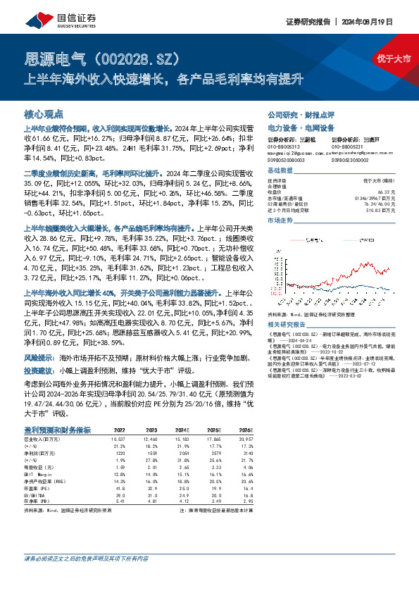上半年海外收入快速增长，各产品毛利率均有提升