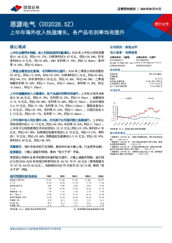 上半年海外收入快速增长，各产品毛利率均有提升