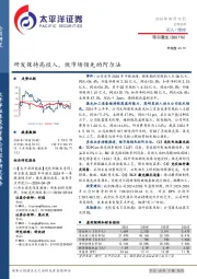 研发保持高投入，做市场领先的阿尔法