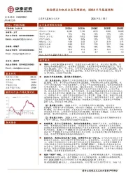 轮胎模具和机床业务高增驱动,2024半年报超预期