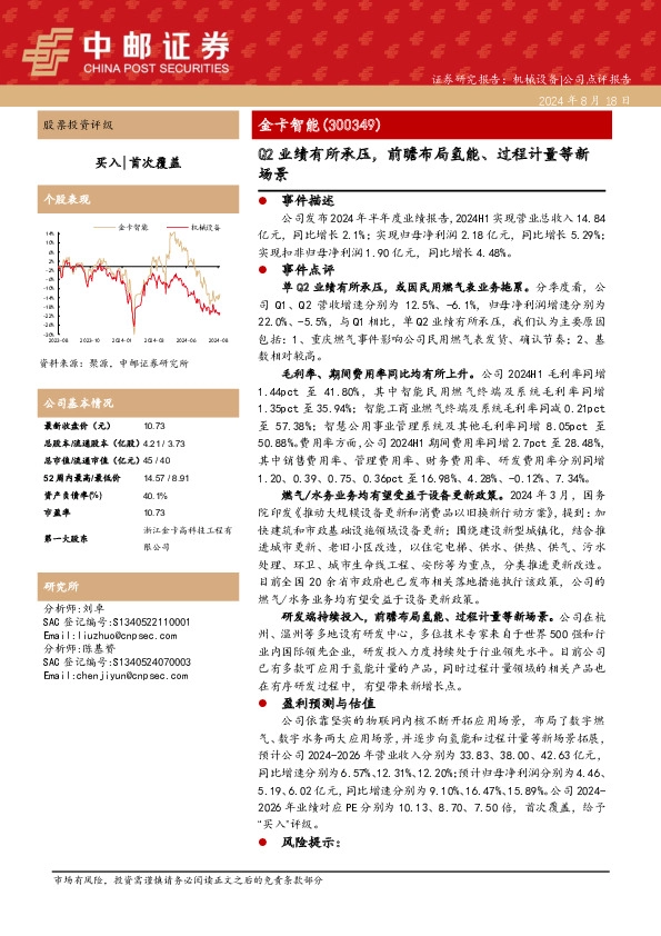 Q2业绩有所承压，前瞻布局氢能、过程计量等新场景