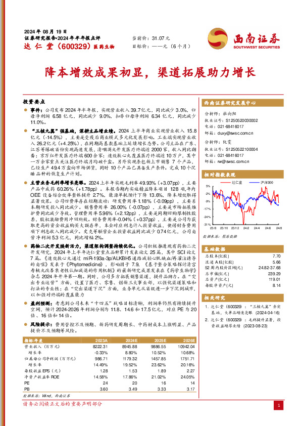 降本增效成果初显，渠道拓展助力增长
