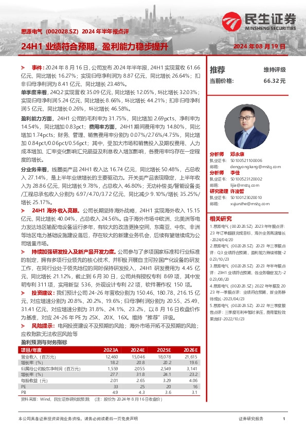 2024年半年报点评：24H1业绩符合预期，盈利能力稳步提升