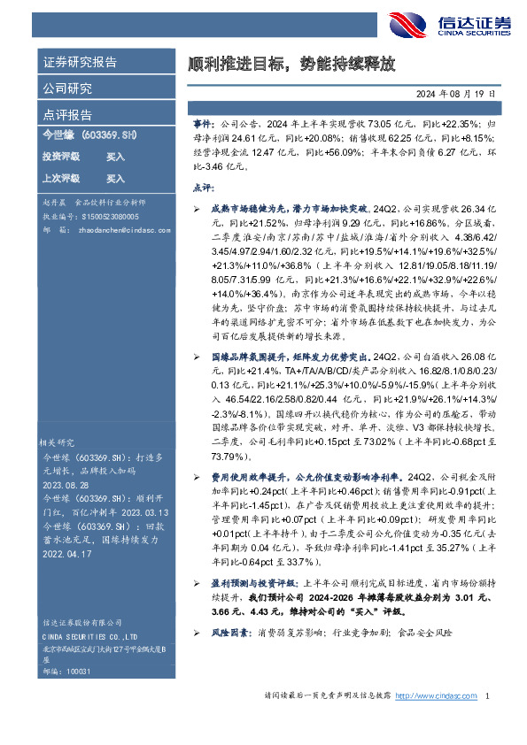 顺利推进目标，势能持续释放